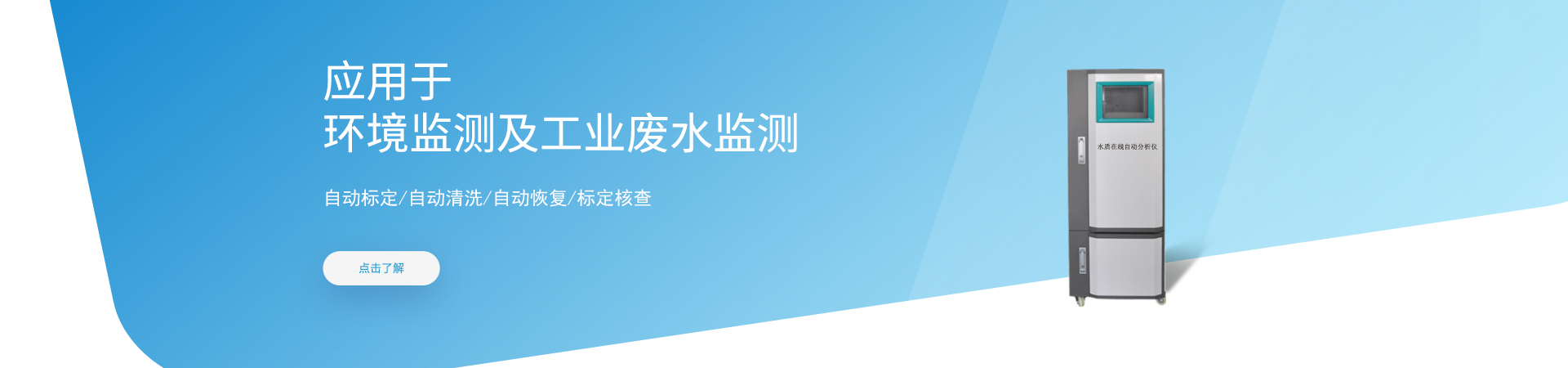 水質(zhì)在線分析儀廠商
