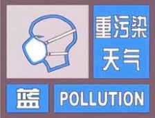  安徽多地發布重污染天氣藍色霧霾預警