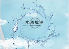 水質自動監測站建設進入高速發展期，掀起新一輪在線分析儀器采購潮